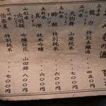 転石 - お酒のメニュー