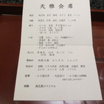 天雅 - 今回のメニュー。15000円のコースの内容です。