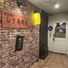 しり鳥商店 藤沢店