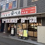 肉豆冨とレモンサワー 大衆食堂 安べゑ - 肉豆冨とレモンサワー 大衆食堂安べゑ！