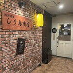しり鳥商店 藤沢店 - 
