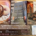 Be Donut - チラシ？