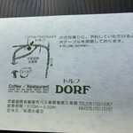 コーヒーレストラン ドルフ - 