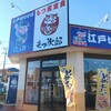 ゆで太郎 太田新井町店