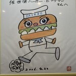 佐世保バーガー BigMan - 