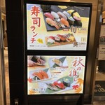 寿司 魚がし日本一 - 