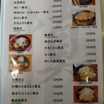 挽きぐるみ蕎麦屋 慎 - 