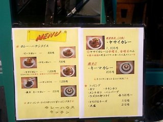 カレーハウス・キッチン - 外のメニュー（2014.11）