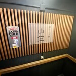 博多もつ鍋 山笠 青山店 - 