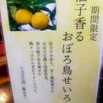 蔵由 - 2025年11月30日(日)  期間限定の柚子蕎麦メニュー