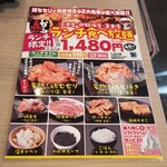 아카카라 누마즈점 - 今回のメニュー。