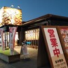 ラーメンまこと屋 岡山平井店