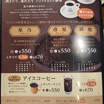 星乃珈琲店 - メニュー