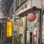 中華居酒屋 上海ママ料理 - 