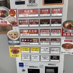 担担麺専門店 ENISHI  東大阪布施店 - 