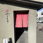 蕎麦 やすたけ - 