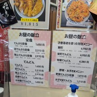 てんぷら天松 日本橋店 - 