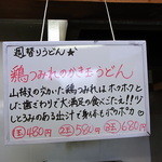 高雄 - 2014/12/1の週の週替わりうどん