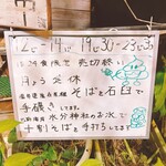 そば居酒屋 ポポー軒 - 