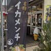 道の駅 保田小学校