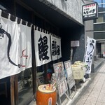 鰻・ひつまぶし 瓢箪 - 