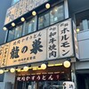 焼肉かすうどん 龍の巣 渋谷本店