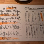 居酒屋 ヨーテル - 結局2日連続で伺う…この日はあまりメニューに変更なし