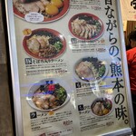 熊本ラーメン 黒亭 - 