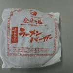 ふるさと亭 喜多方店 - 