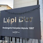 レピドー 松風町店 - 看板