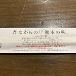 熊本ラーメン 黒亭 - 