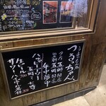 うまいもん処 つるっちゃん - ハンパない営業時間