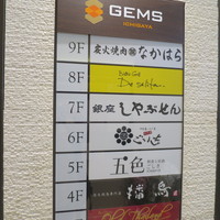 炭火焼肉 なかはら - 