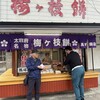 馬場商店