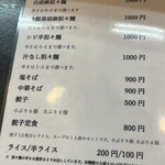 餃子と担々麺 吟 - 