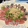 九州うまいもんと焼酎 芋蔵 栄店