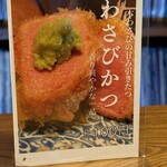 とんかつ梛 - 掲示物