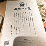 炭割烹 新谷 - 飛騨一本葱