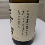 有限会社 清都酒造場 - 勝駒　純米吟醸