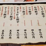 宇都宮餃子館 パセオ店 - 