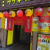 串とメシにはサケキタル 天神親不孝通り店