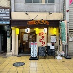 居酒屋 かっちゃん - 