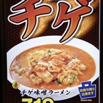 日高屋 - メニュー　　期間限定✨