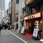 天下一品 新宿西口店 - 