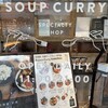 Rojiura Curry SAMURAI. ジ アウトレット湘南平塚店