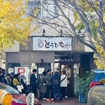 らぁ麺 とうひち - 