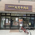 中華そば 笑歩 - 