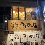 でんすけ商店 - 