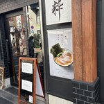 らーめん飛粋 武蔵新田店 - 外観