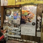 広島お好み焼き 弘々家 - 